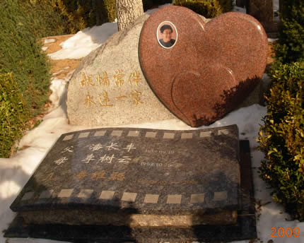 21岁潘维聪墓