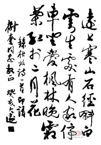 陈大远书法作品