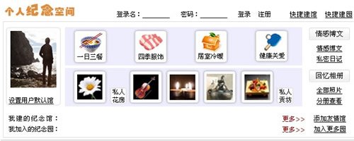 陵园纪念网个人纪念新功能