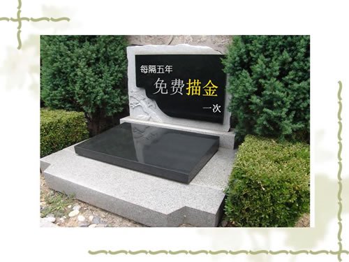 陵园免费描金服务