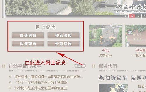 陵园网技术升级
