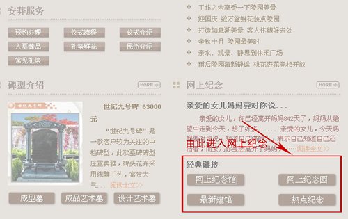 陵园网技术升级