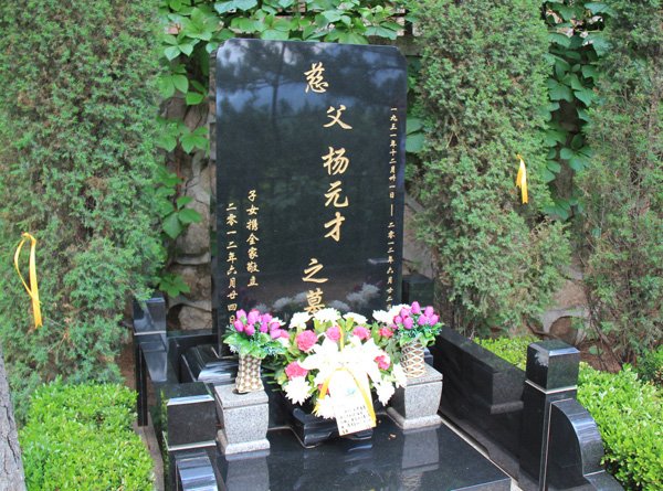端午节祭扫活动