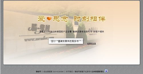 陵园推出墓碑实景传送服务