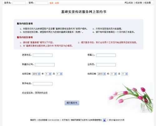 陵园推出墓碑实景传送服务