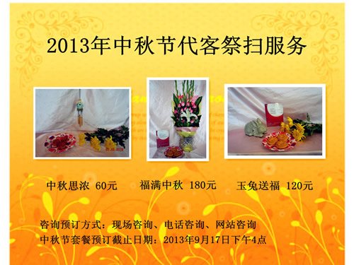 中秋节祭扫活动
