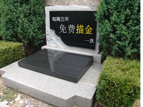 陵园免费描金服务