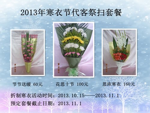 寒衣节祭扫活动