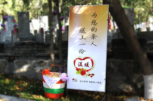 寒衣节祭扫活动