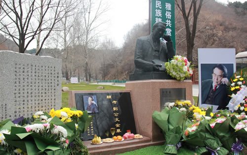 刘文金先生墓碑落成暨安葬仪式结束