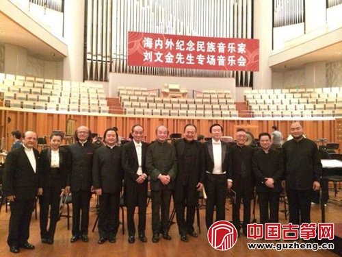 国乐大师刘文金先生周年祭