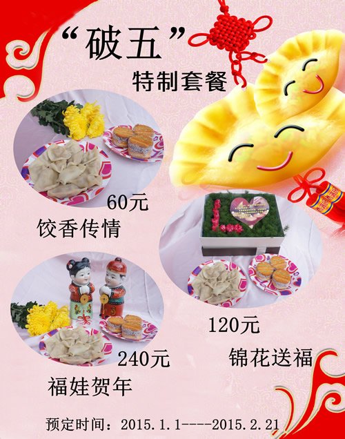 2015破五代客祭扫照片
