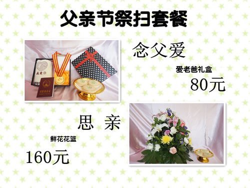 父亲节代客祭扫