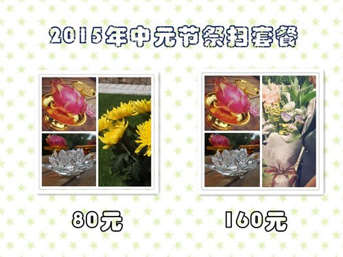 中元节