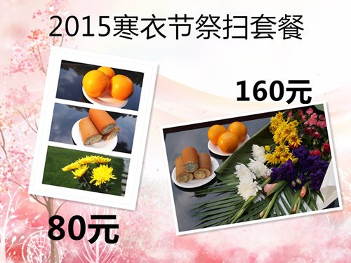 寒衣节套餐