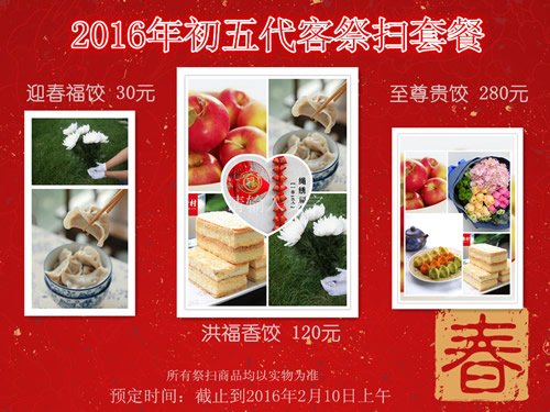 初五祭扫