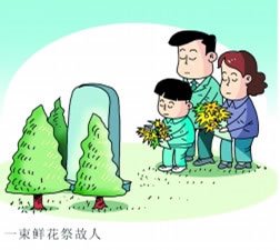 清明文明祭扫
