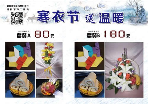 寒衣节