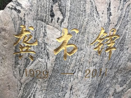 优秀教育工龚书铎